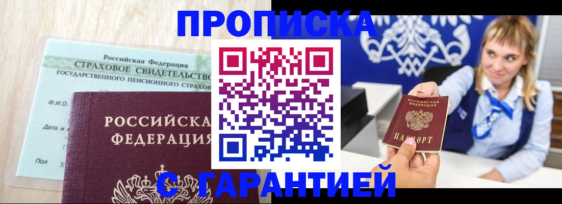 прописка паспорт в Кингисеппе