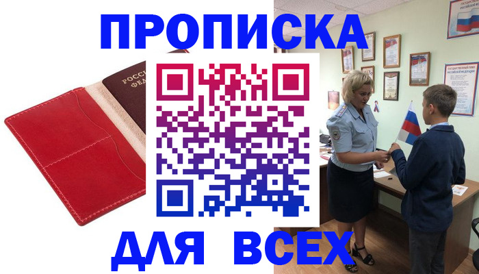 где прописаться в Кингисеппе