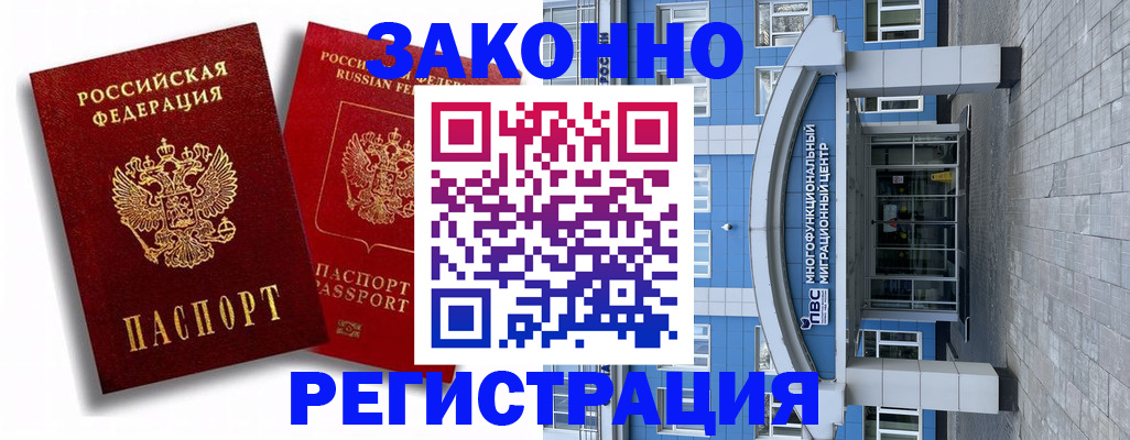прописка иностранных граждан в Кингисеппе